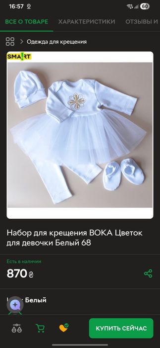 Продам хрестильний набір на дівчинку 68р