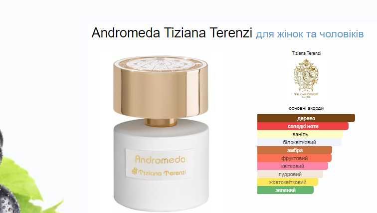Andromeda, Tiziana Terenzi
Extrait de Parfum, парфуми, духи