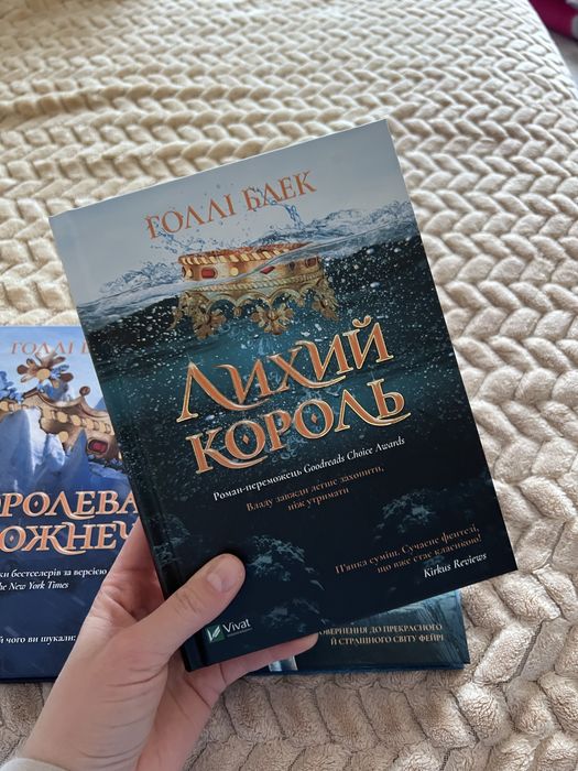 Комплект книг «Жорстокий принц» Голлі Блек
