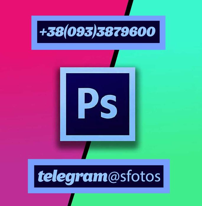фотошоп недорого, фото, зробити ретуш, редактор, photoshop, скріншот