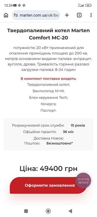 Твердотопливные котёл Marten Comfort - 20