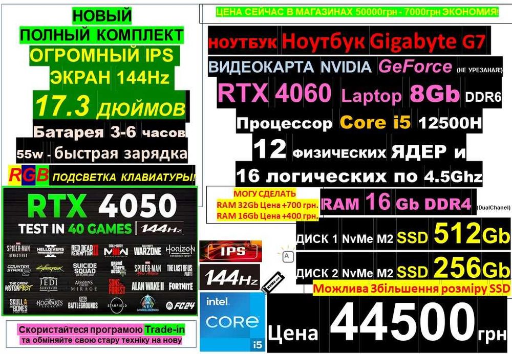 є90 Ноутбуків‼️17.3"/144Hz/GigaBayte‼️RTX4060‼️I5 12500H/SSD 768/RAM16