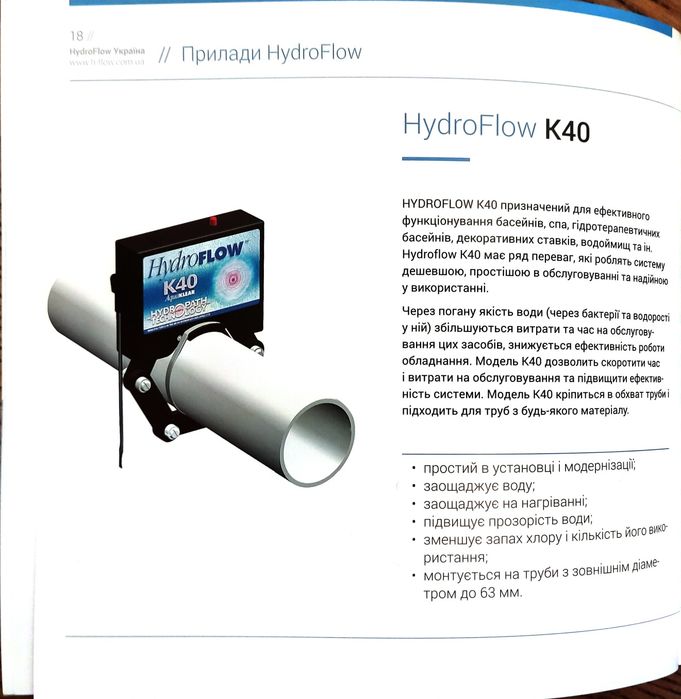 Прилад електронної водопідготовки HydroFlow K40