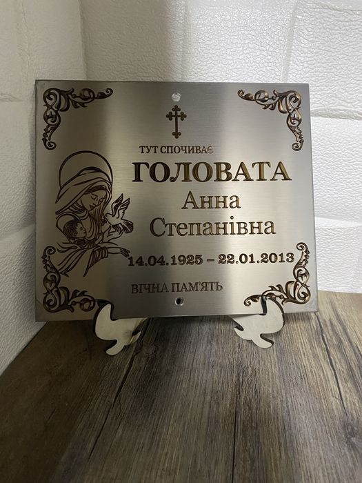 АКЦІЯ!!! Таблички з нержавійки надгробні ритуальные таблички на крест