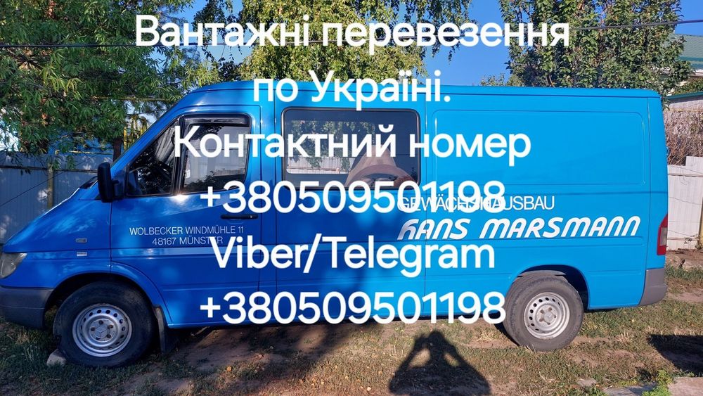 Вантажоперевезення