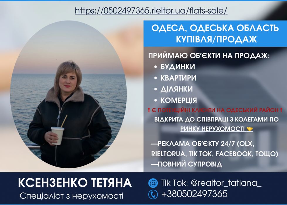ПРОДАЖ | ПОКУПКА будинків, квартир, ділянок, паї, комерції