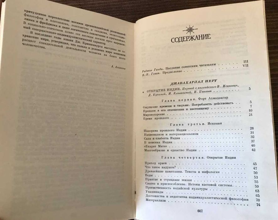 Открытие Индии. Философские и эстетические воззрения в Индии ХХ века