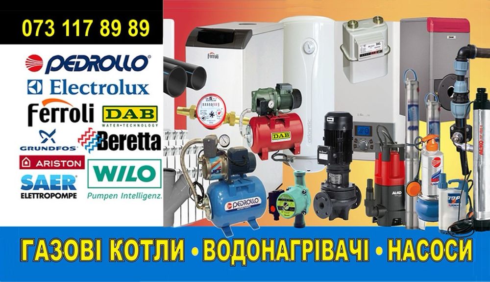 Ремонт та продаж насосів для води різних модефікацій