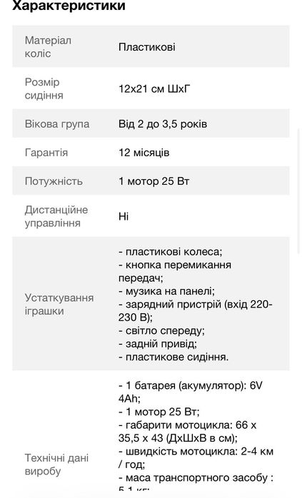 Дитячий електронний мотоцикл