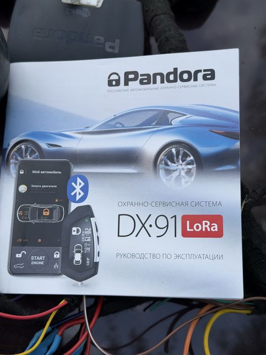 Автосигналізація Pandora DX-91 LoRa