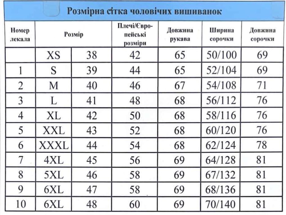 Парні Вишиванки традиційні