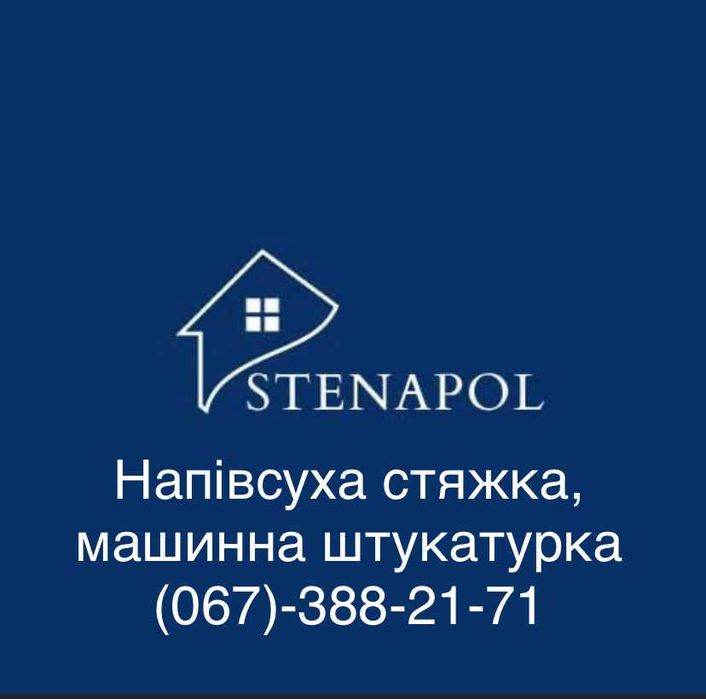 Напівсуха стяжка підлоги! СТЯЖКА ПОЛА! /машинна штукатурка/ 5