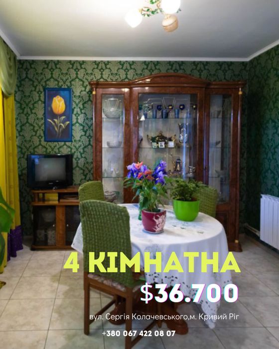 Продаж 4- х кімн. квартири зуп Інтернат вул. С. Колачевського