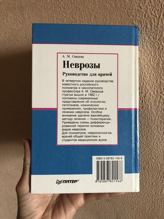 Книга Неврозы (руководство для врачей)