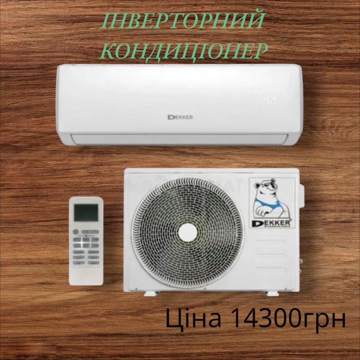 Кондиціонер DEKKER DSH-105R/EI ELITE INVERTER (R-32), -15°C