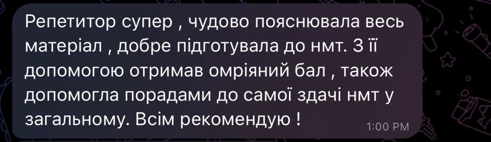 Репетитор з украінськоі мови. Підготовка до НМТ