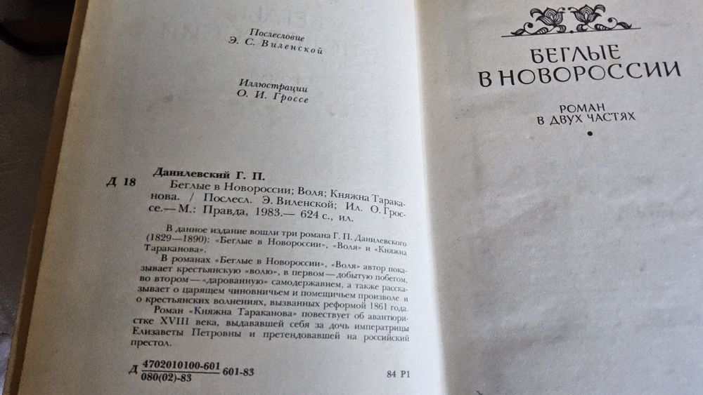 Лот из 4-х книг: Данилевский, Фообер, О.Генри, Монтиньяк.