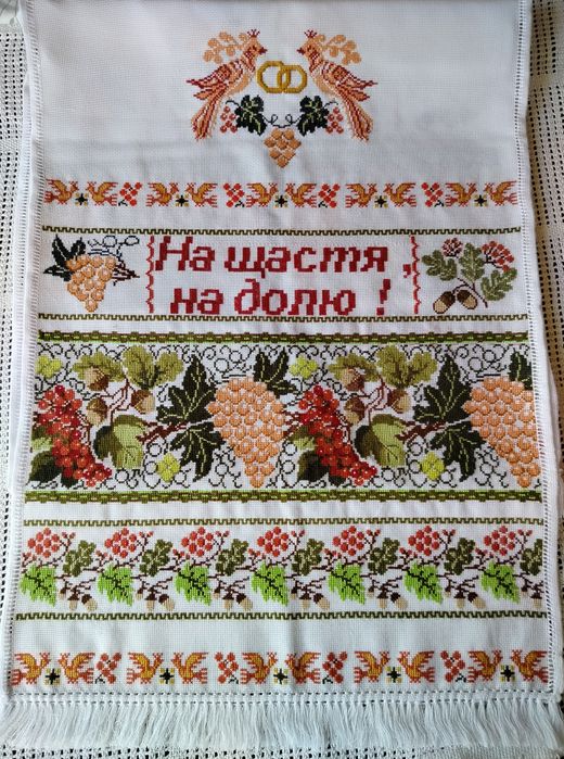 Продам весільний рушник (ручна робота) *Можливий торг*