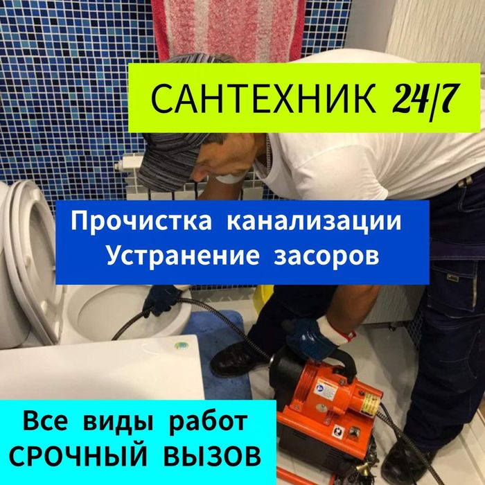 !!Прочистка канализации труб\САНТЕХНИК\Чистка засоров труб сололифта