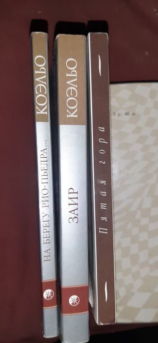 Пауло Коэльо  комплект книг.