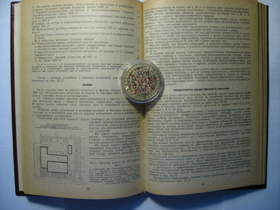 Справочник архитектора. Сельские жилые и общественные здания. И другие