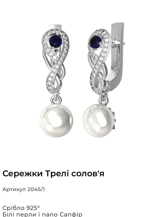 Набір з сапфірами та перлинами