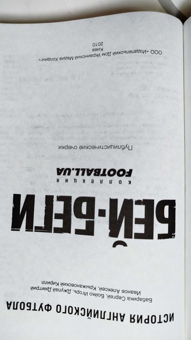 Книга Бей - беги История английского футбола