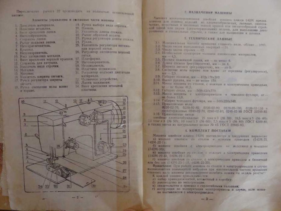Швейная машина СССР «Чайка 142М-23-1-33».