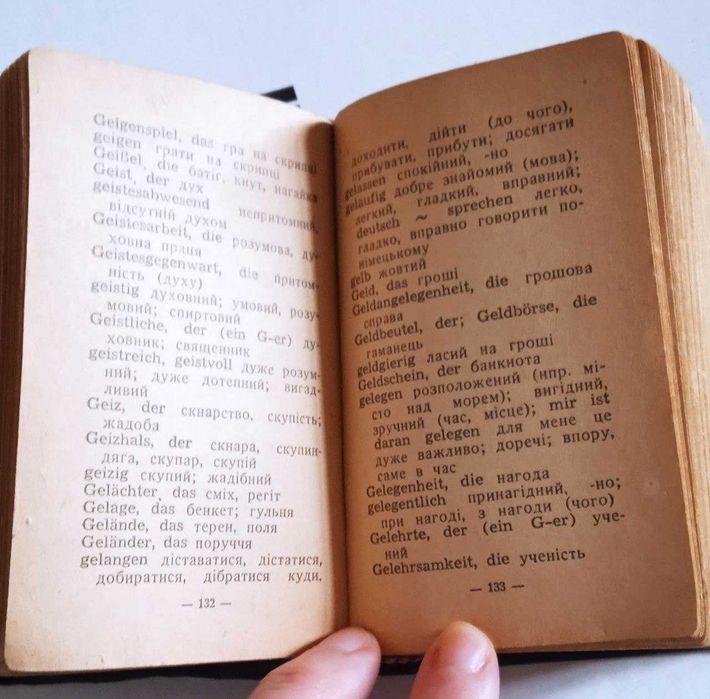 Німецько-український підручний словник (Львів, 1941 р)