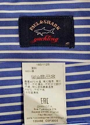 Сорочка чоловіча блакитна в білу смужку paul & shark довгий рукав xxl