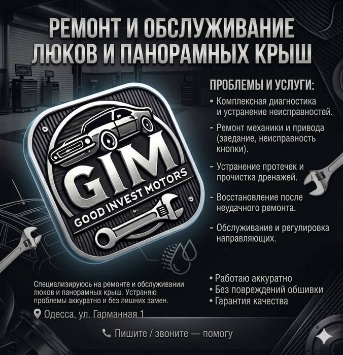Ремонт и обслуживание люков и панорамных крыш

Специали