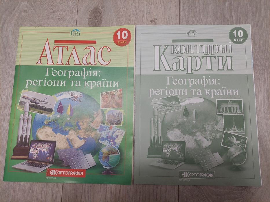 Географія 10 клас, Атлас + контурні карти