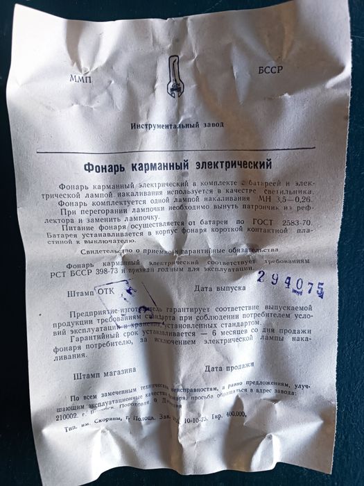 Продам фонарики СССР