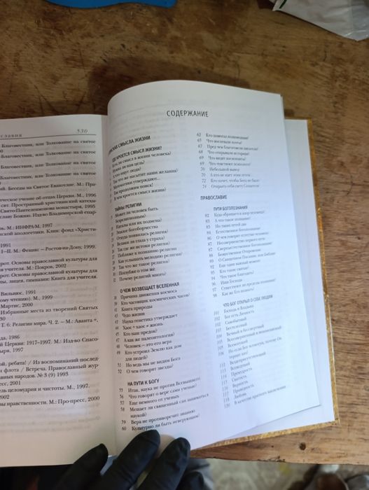 Книга про православ'я