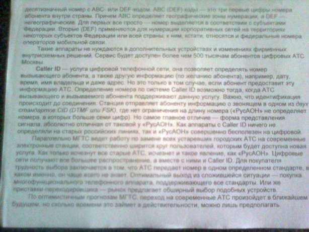 Радиотелефон и с АОН