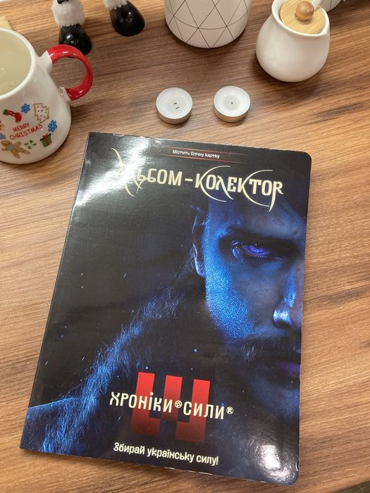 Альбом колектор Хроніки сили АТБ Хорт