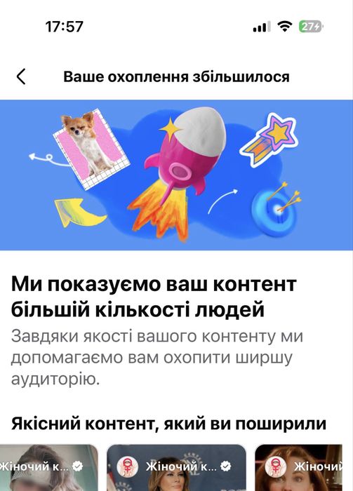 Facebook-сторінка з жіночою аудиторією — 400+ тис підписників