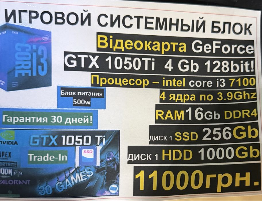 10+ КОМПІВℹ️Traid-In‼️Системний блок‼️GTX 1050Ti 4gb‼️SSD1.25Tb/RAM 16Gb