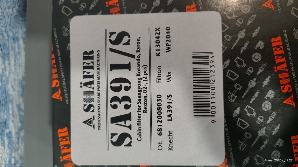 Фільтр салона SSANG YONG