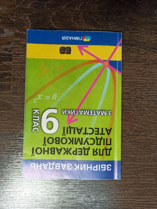 сборник ДПА 9 класс