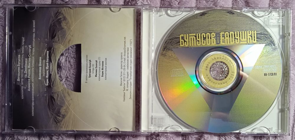 CD Вячеслав Бутусов & Deadушки(Наутилус Помпилиус)-Элизобарра-Торр