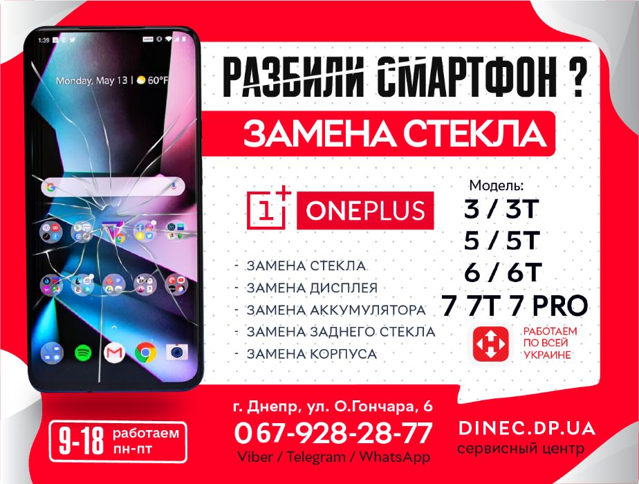 Замена стекла тачскрина Ремонт OnePlus 5 5t 6 6t 7 7t 7 8 9 10 11 PRO