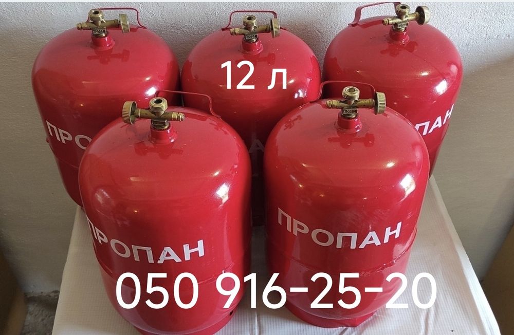 Балон газовий 12 літров 8 л 5 л