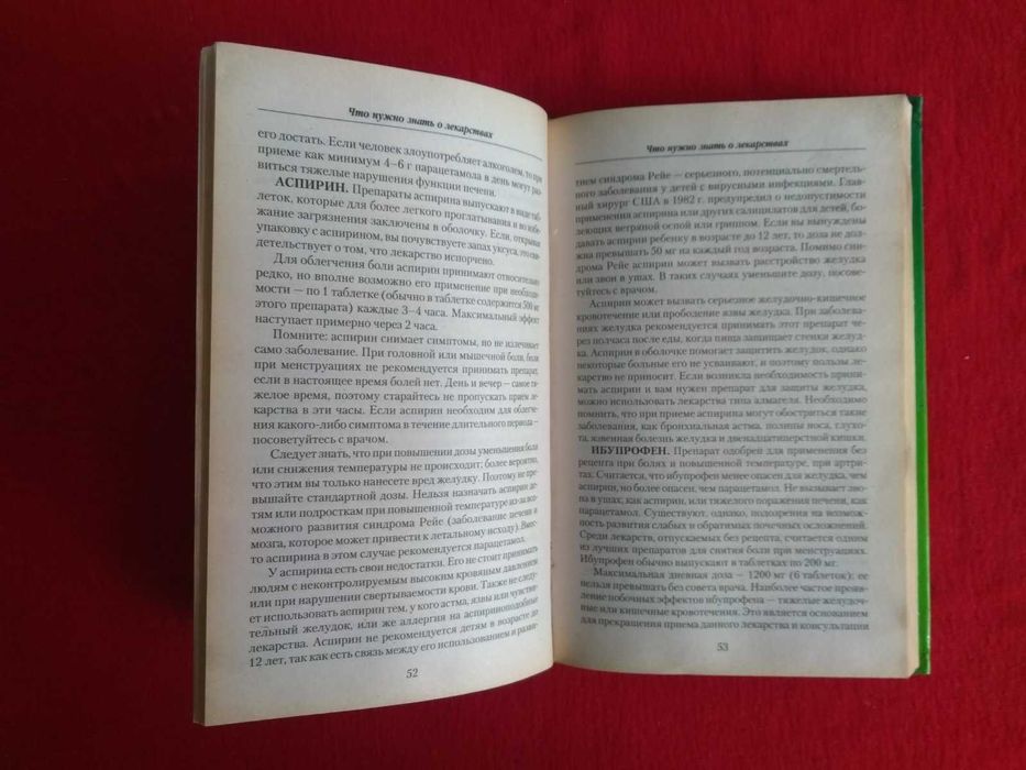 Книга Фармацевтический справочник