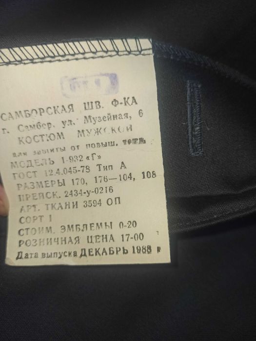 Робочий одяг виробництва СРСР