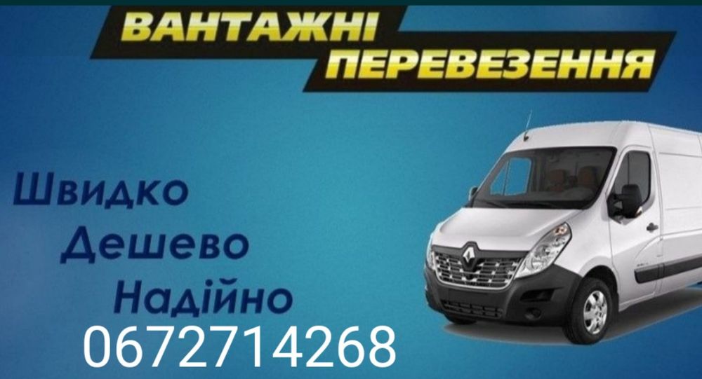 Вантажні перевезення по області та Україні