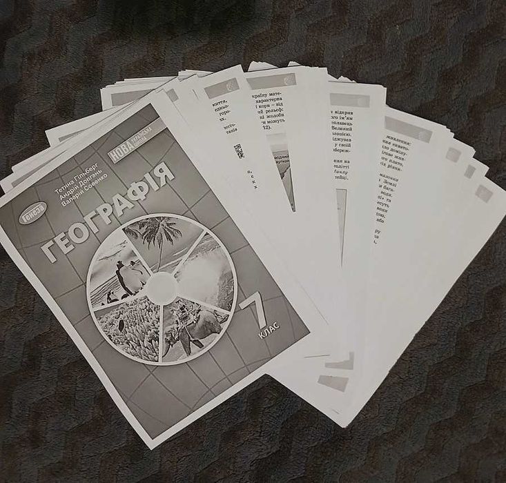 Підручник з географії  для 7 класу (Гільберг)
