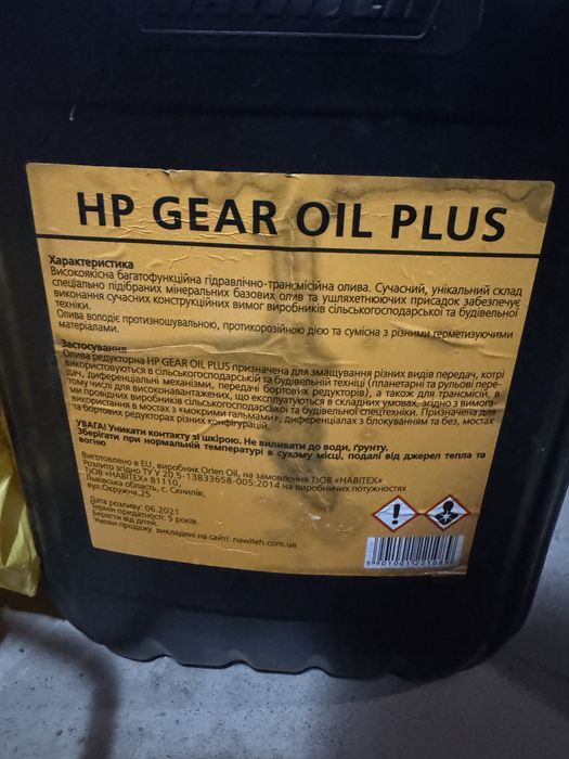 Олива редукторна NT HP Gear Oil Plus 20л