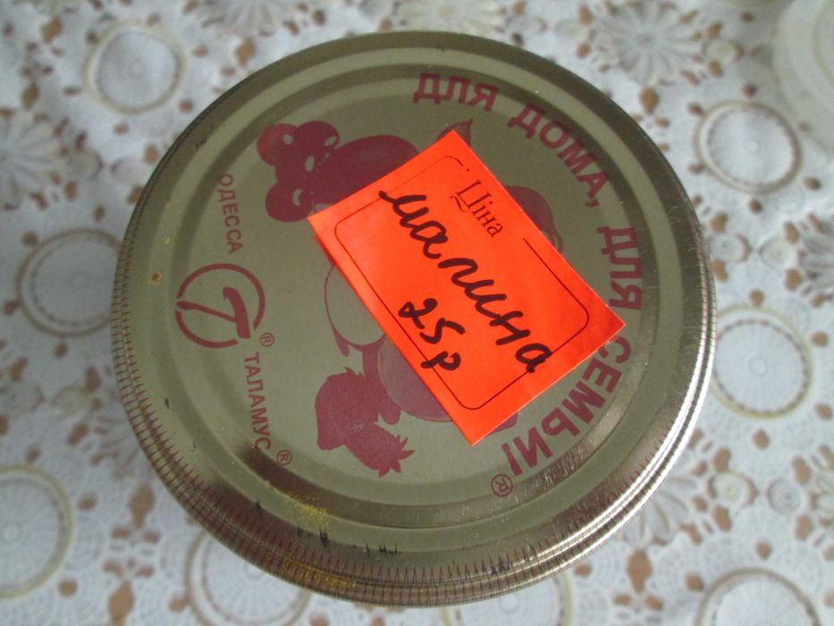 Варення малини 2025