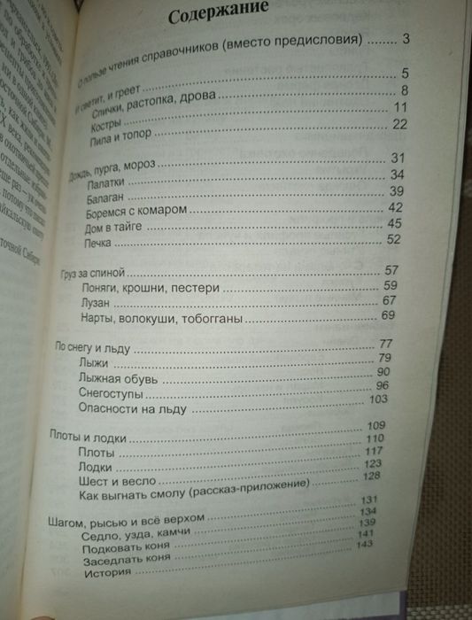Секрети бувалих мисливців. Д. Житєньов. Довідник.